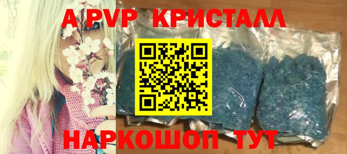 закладки  Вход с VPN  Котлас  А ПВП СК КРИС  А ПВП Crystall  A-PVP мука 