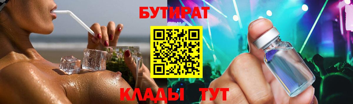 Котлас  БУТИРАТ вода  Вход с VPN 