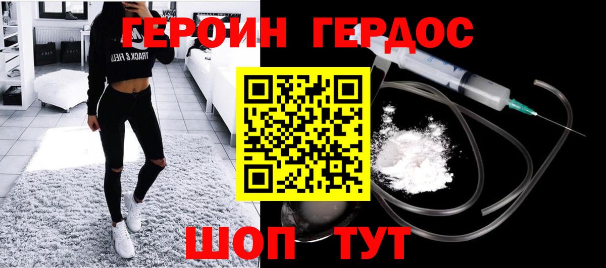 Героин герыч  Вход с VPN  Котлас 