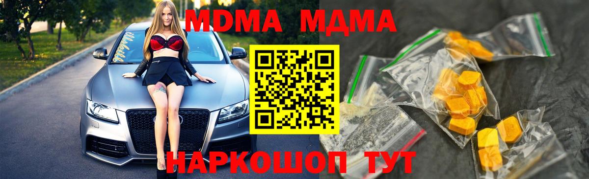 Котлас  МДМА кристаллы  Вход с VPN 