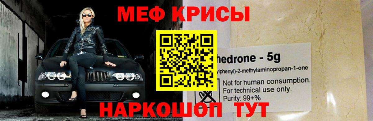 МЕФ кристаллы Котлас