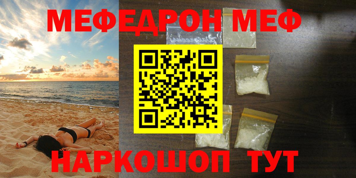 Мефедрон  МЯУ-МЯУ кристаллы  Вход с VPN  МЯУ-МЯУ  Котлас 